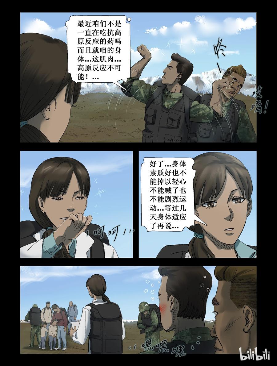 尸界漫画,252 天西之旅-22图