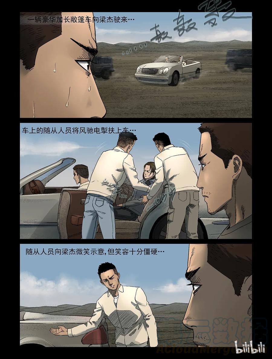 尸界漫画下载漫画,338 沙漠荒丘-51图