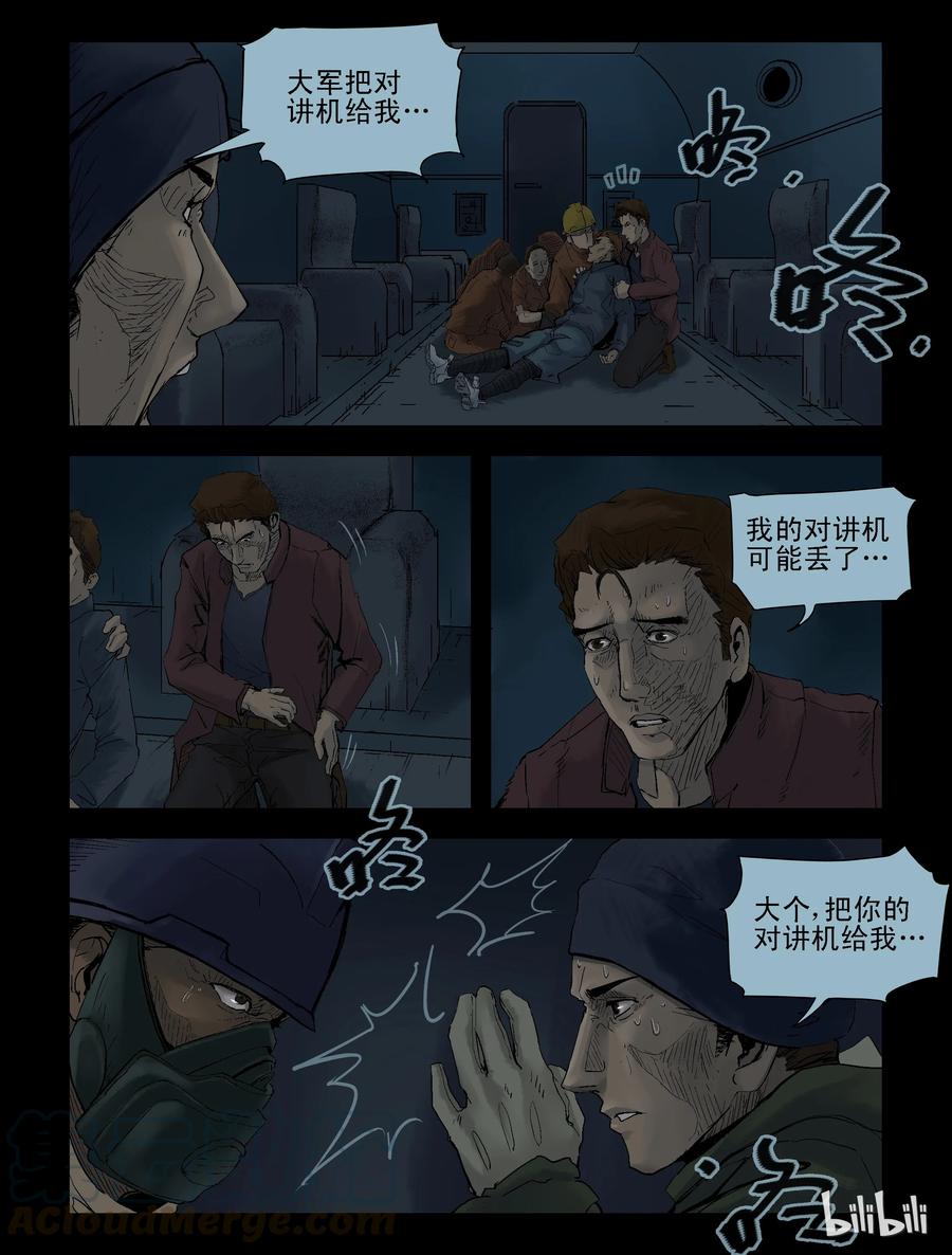 尸界漫画全集免费阅读下拉式哔哩哔哩漫画,131 营救-41图