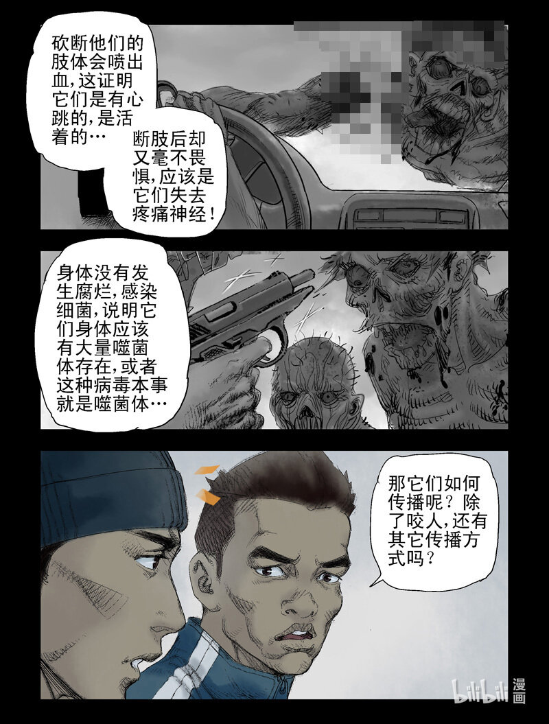 尸界漫画全集免费阅读下拉式哔哩哔哩漫画,52 回家-21图