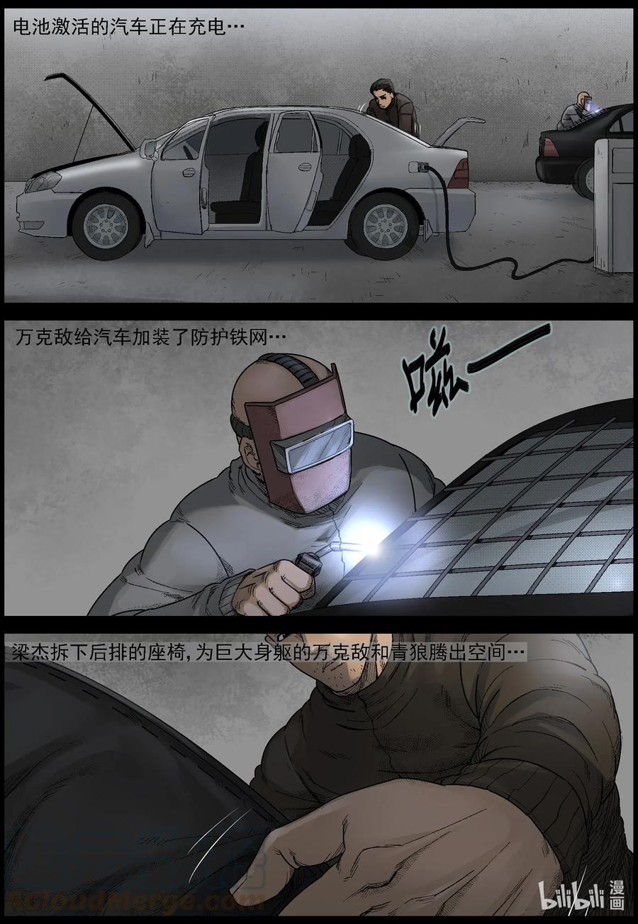 尸界漫画全集免费阅读下拉式哔哩哔哩漫画,538 对战-61图