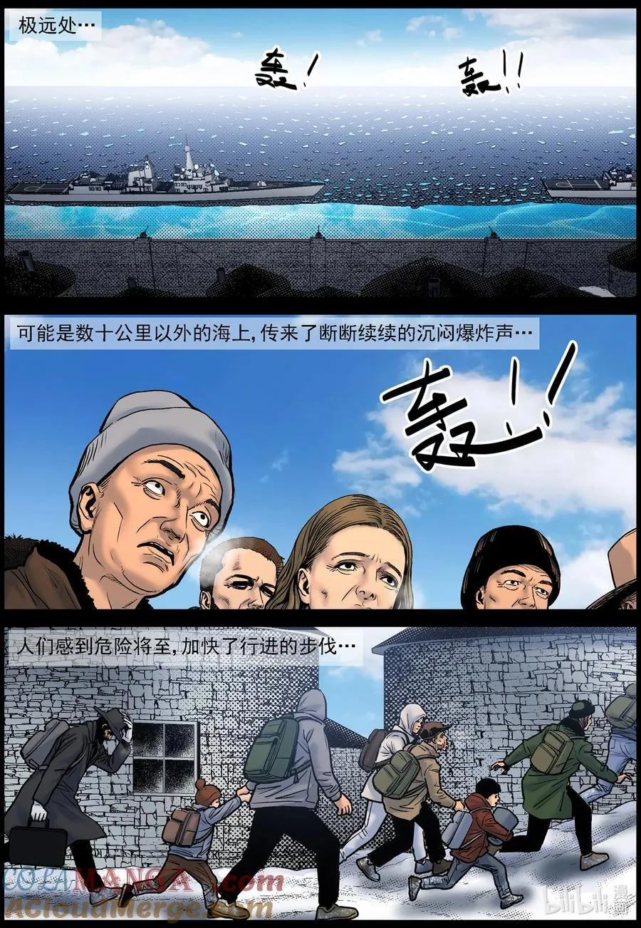 尸界漫画下拉式漫画,793 家属撤离21图