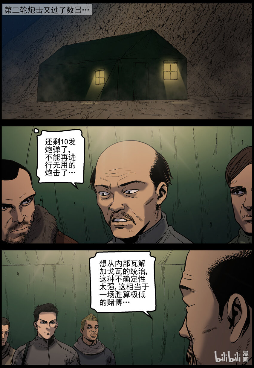 尸界免费完整版观看漫画,654 圈套？1图