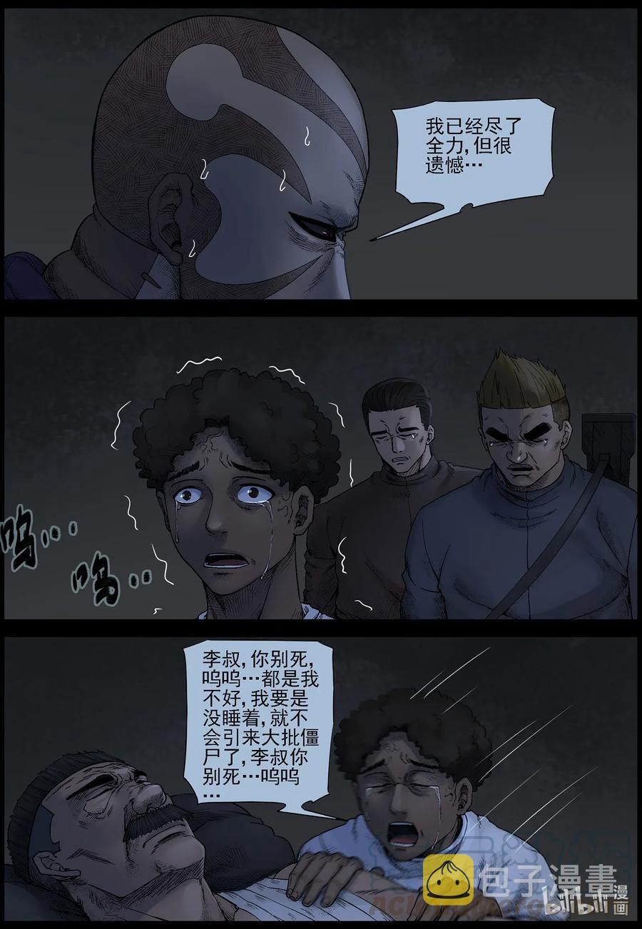 尸界漫画下载漫画,530 艰辛-62图