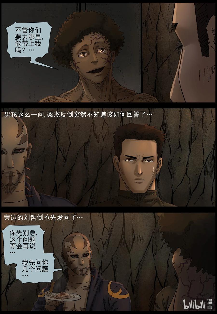 尸界漫画免费下拉式漫画,471 土仔-12图