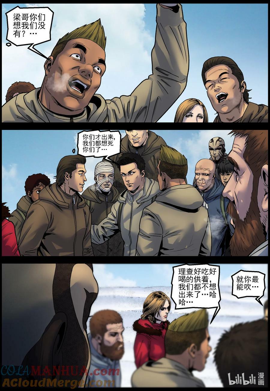 尸界哪个app免费看漫画,729 南北两路1图