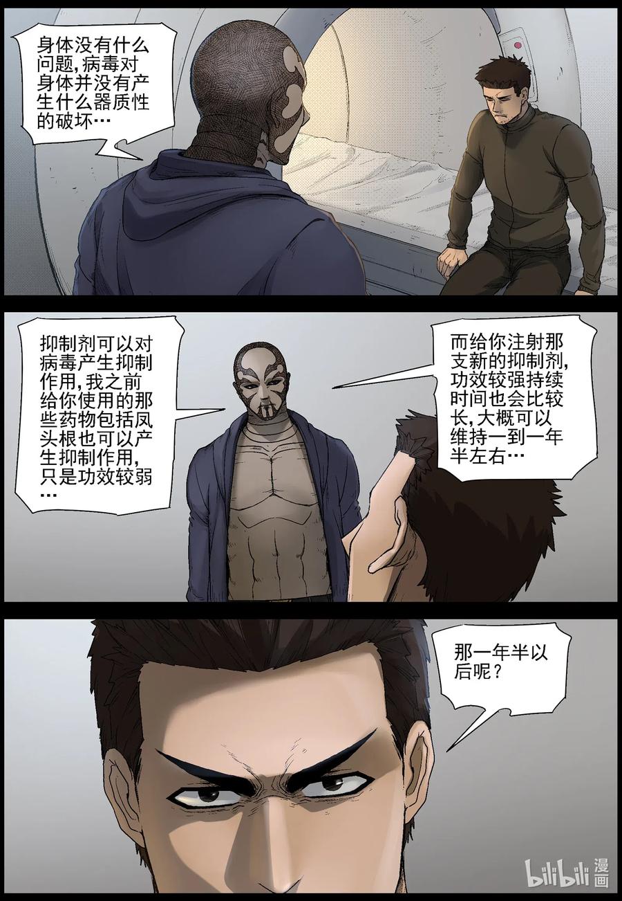 尸界免费完整版观看漫画,507 理查博士的野望-82图