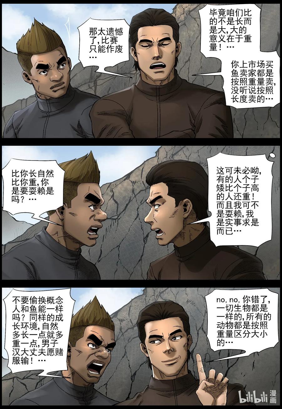 尸界漫画下载漫画,468 塑料兄弟情-12图