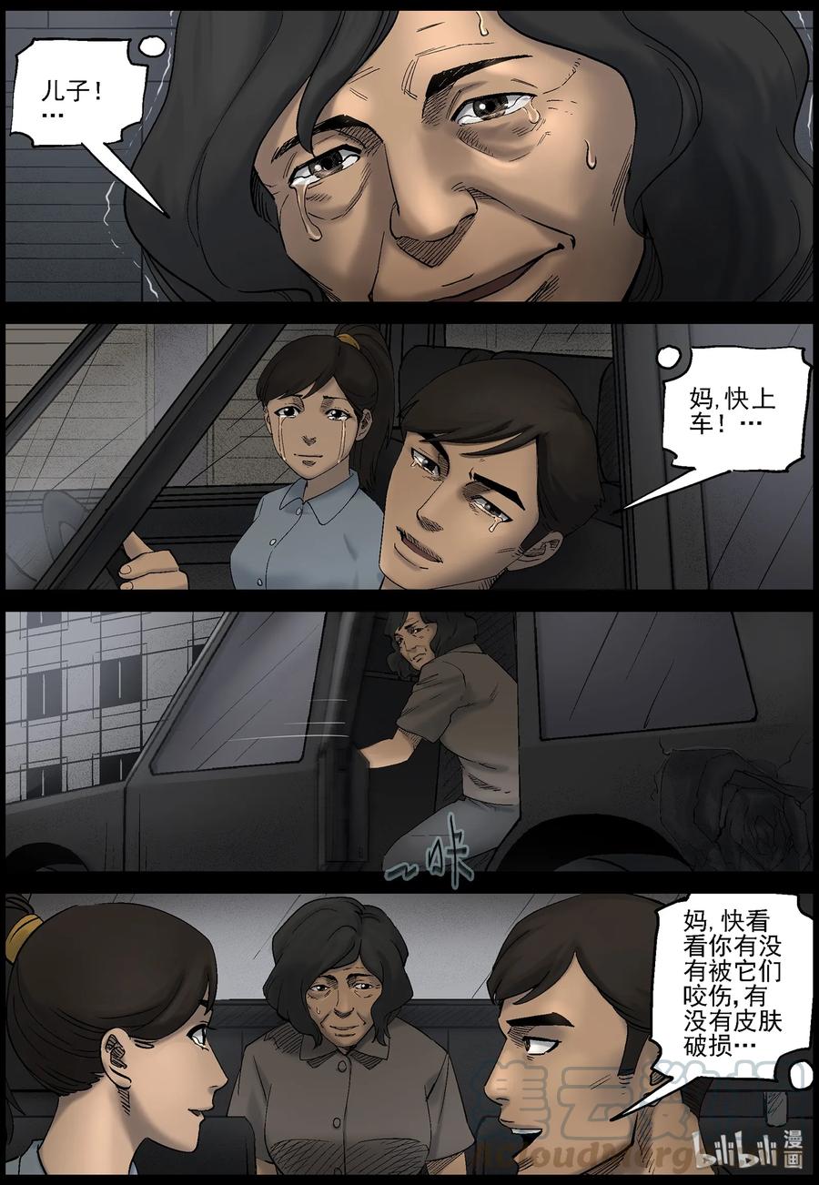 尸界漫画全集免费阅读下拉式哔哩哔哩漫画,420 讲述-21图