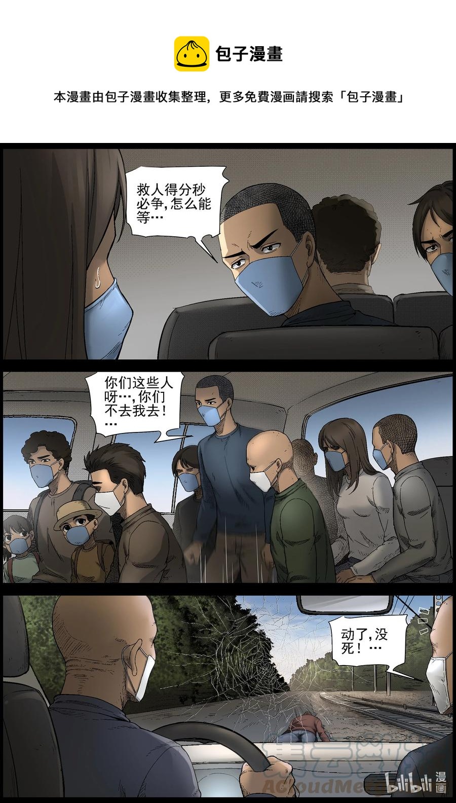 尸界免费完整版观看漫画,563 出城-22图