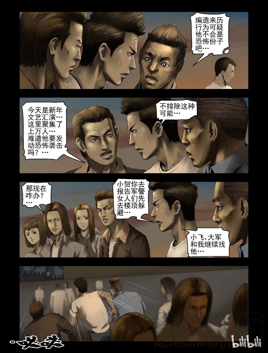 尸界漫画下载漫画,167 潜在危险-11图