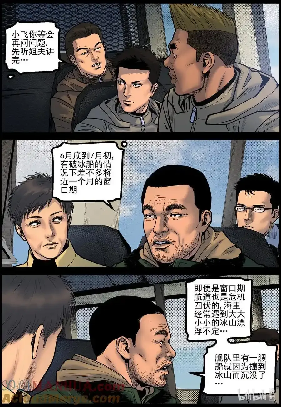 尸界漫画下载漫画,775 对接成功2图