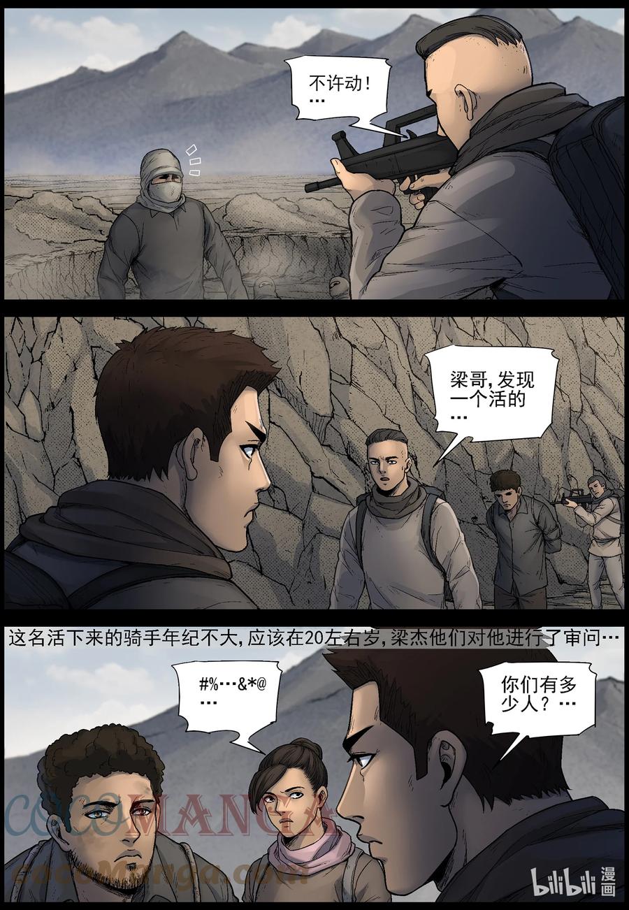 尸界解说漫画,617 河谷之战-21图