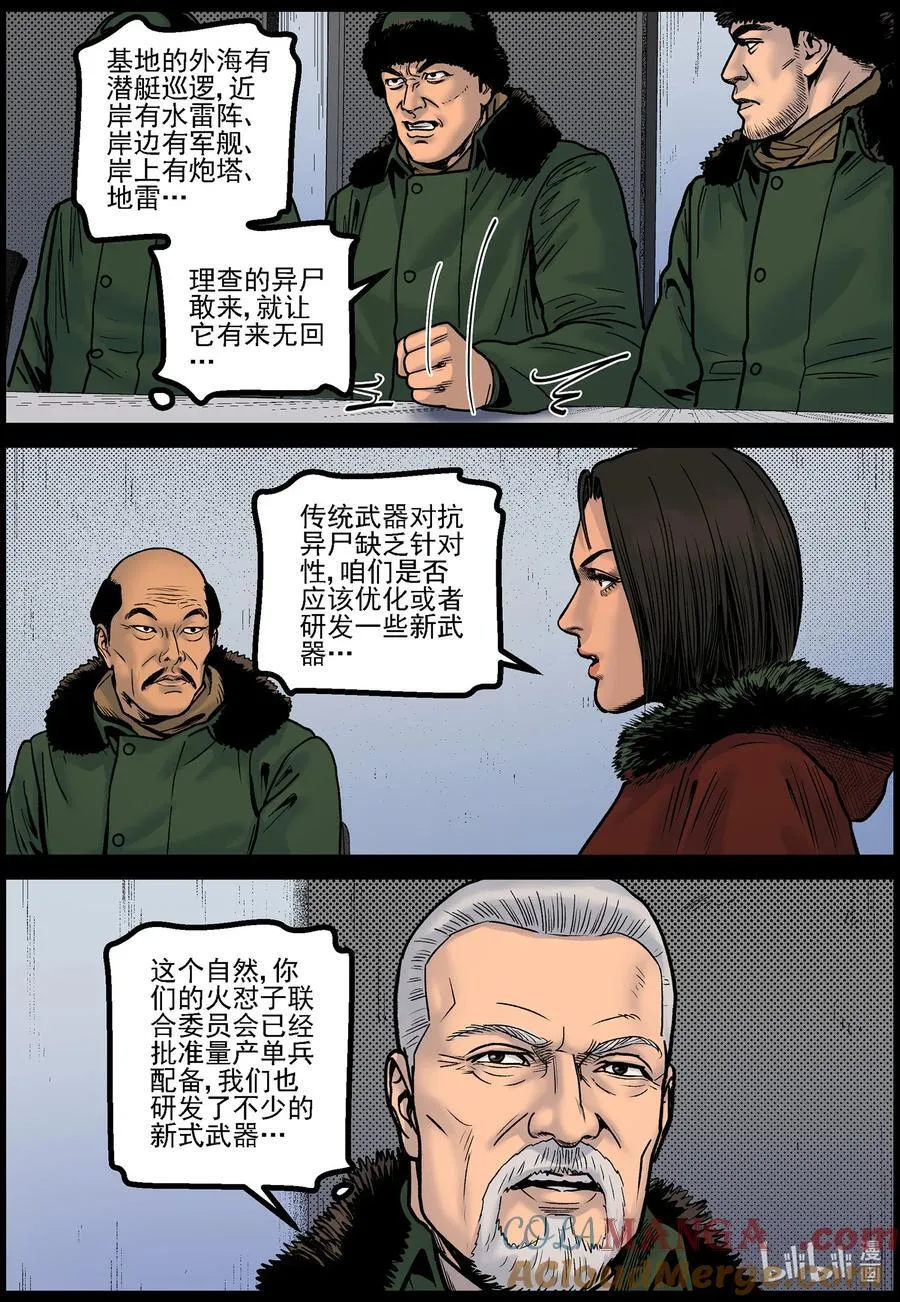 尸界漫画免费下拉式漫画,778 基地形势12图