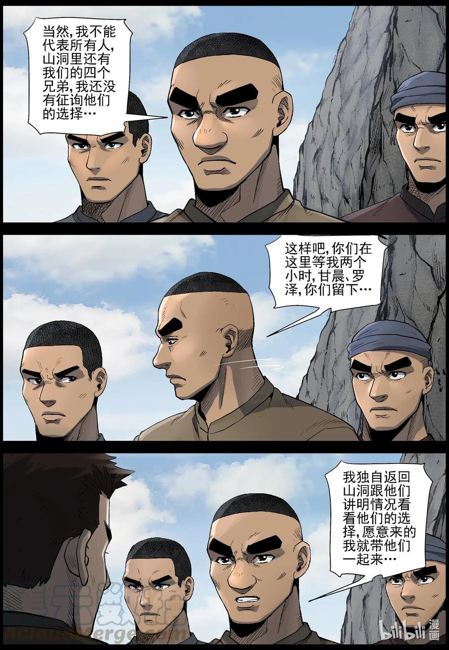 尸界解说漫画,481 在路上-101图