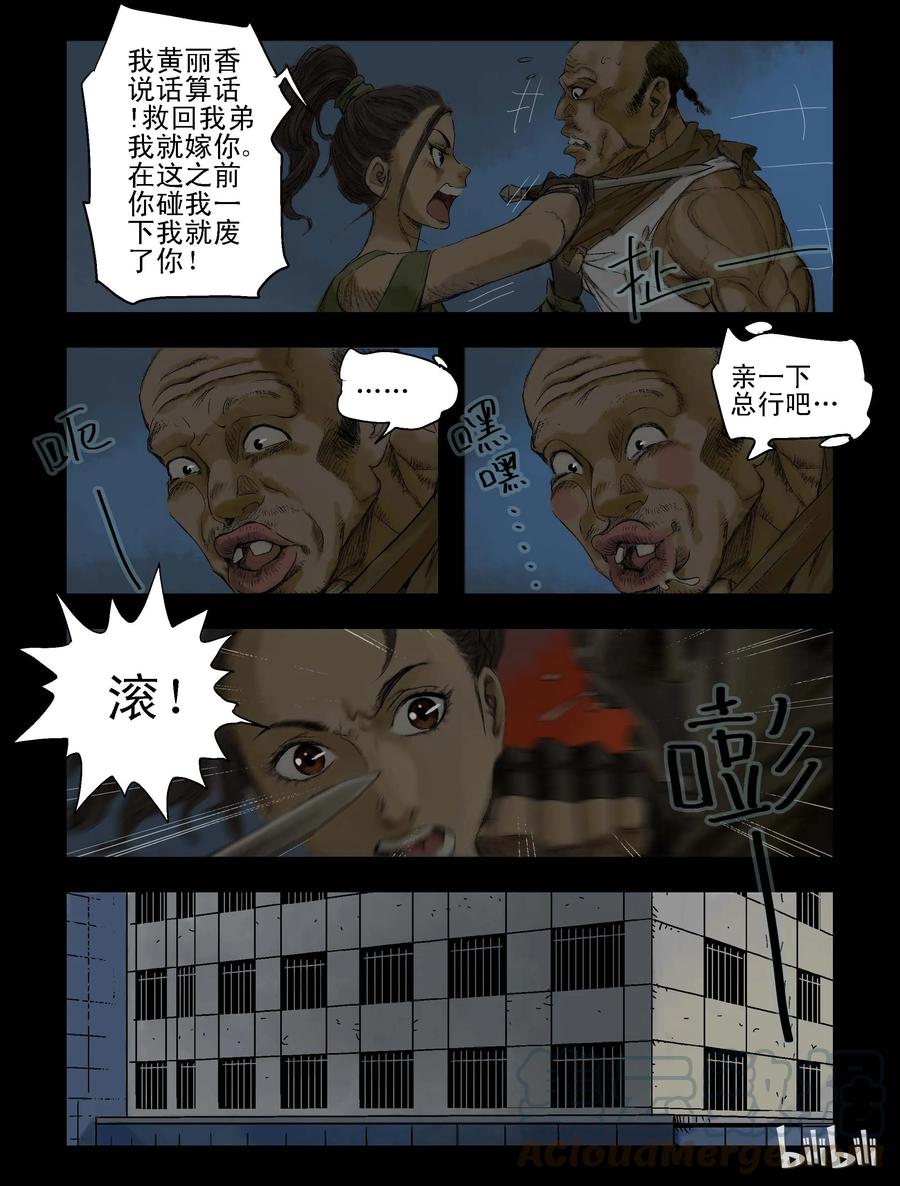 尸界漫画全集免费阅读下拉式古古漫画,71 休息一下2图