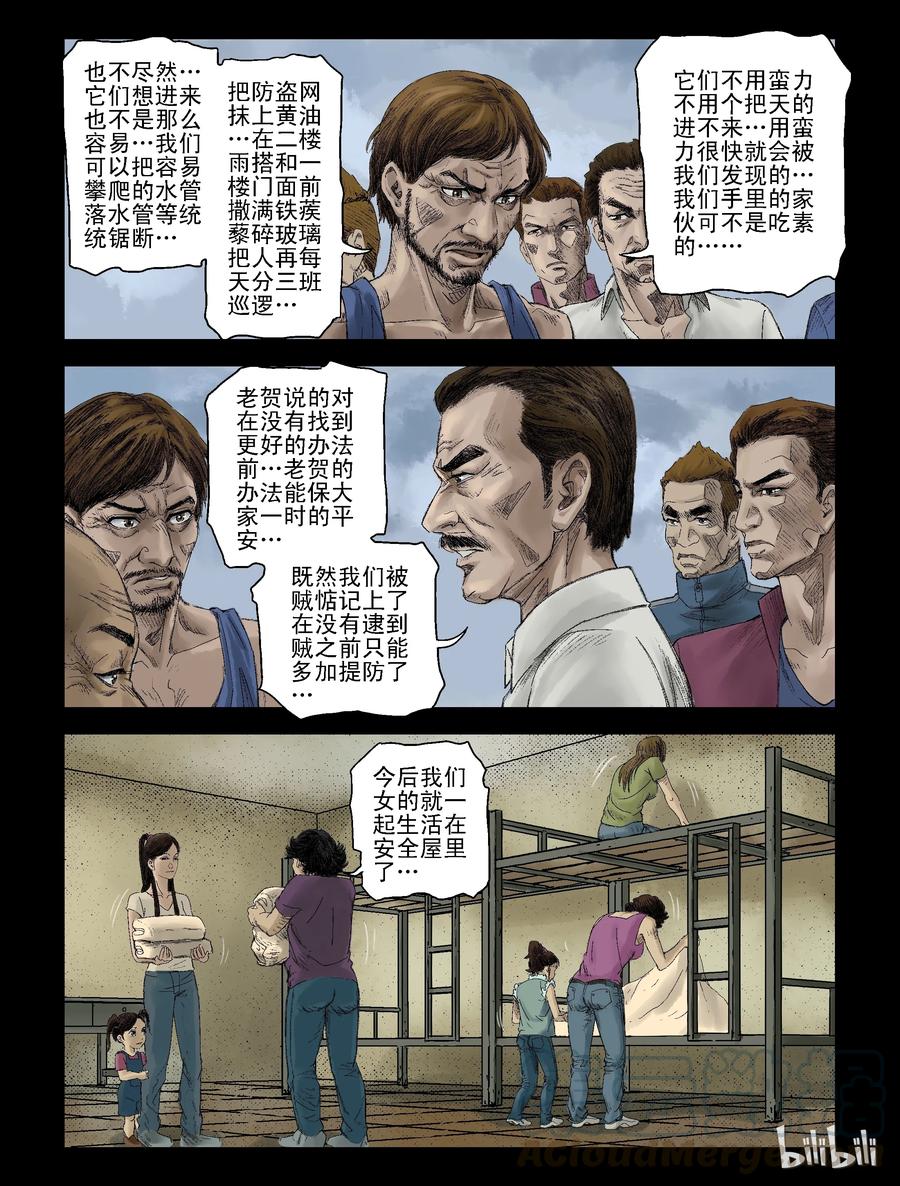 尸界免费完整版观看漫画,113 话分两头-31图