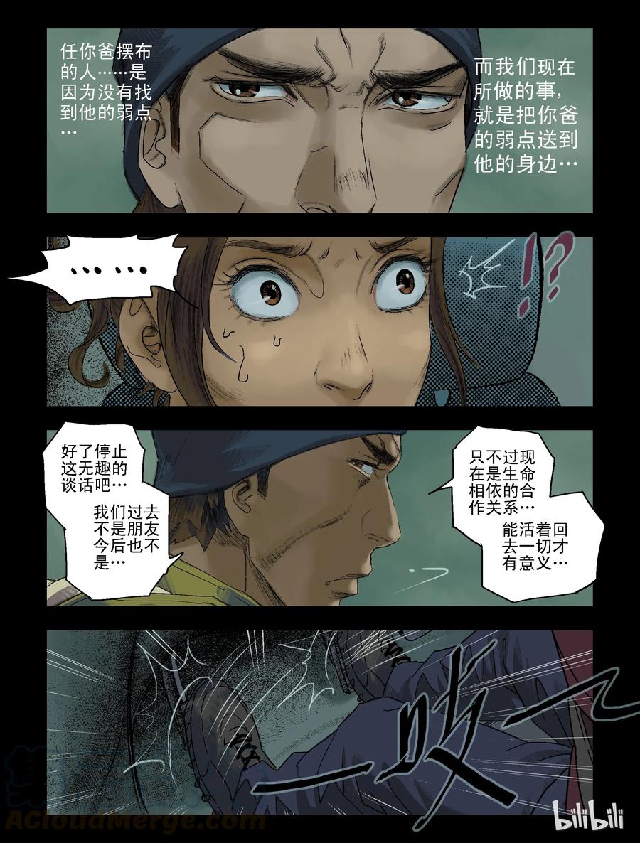 尸界漫画免费完整版下拉式无广告漫画,89 归途-12图