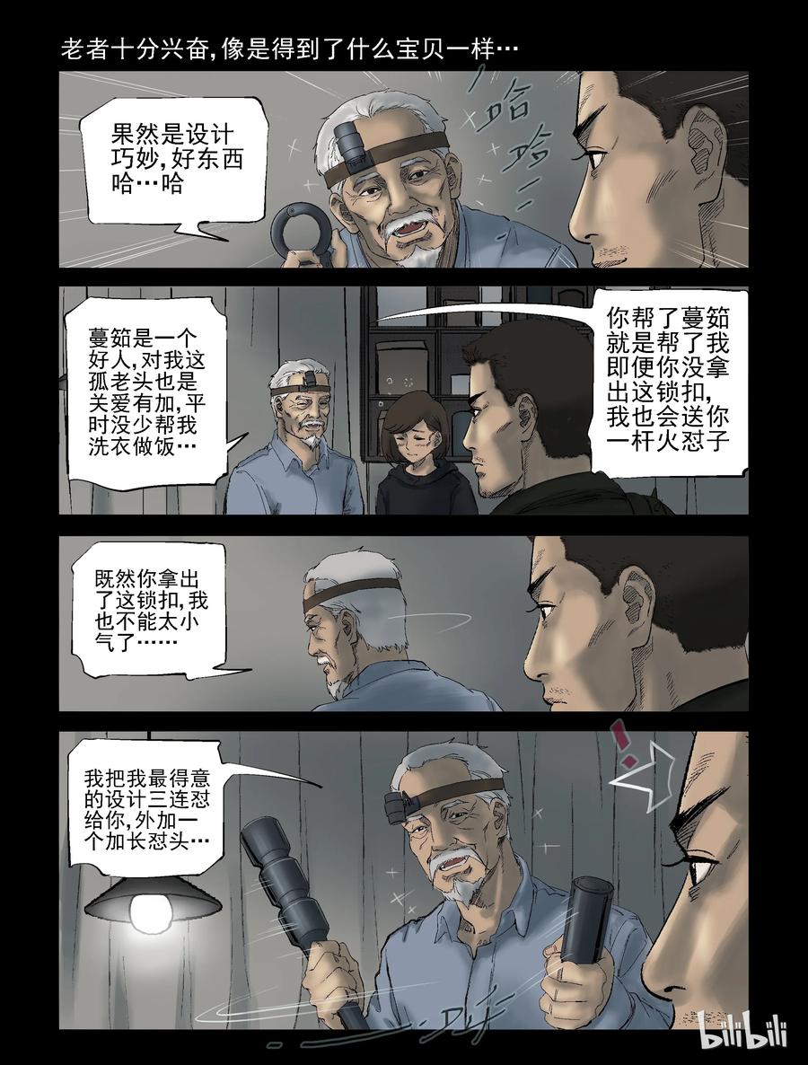 尸界漫画全集免费阅读下拉式古古漫画,291 火怼子-22图