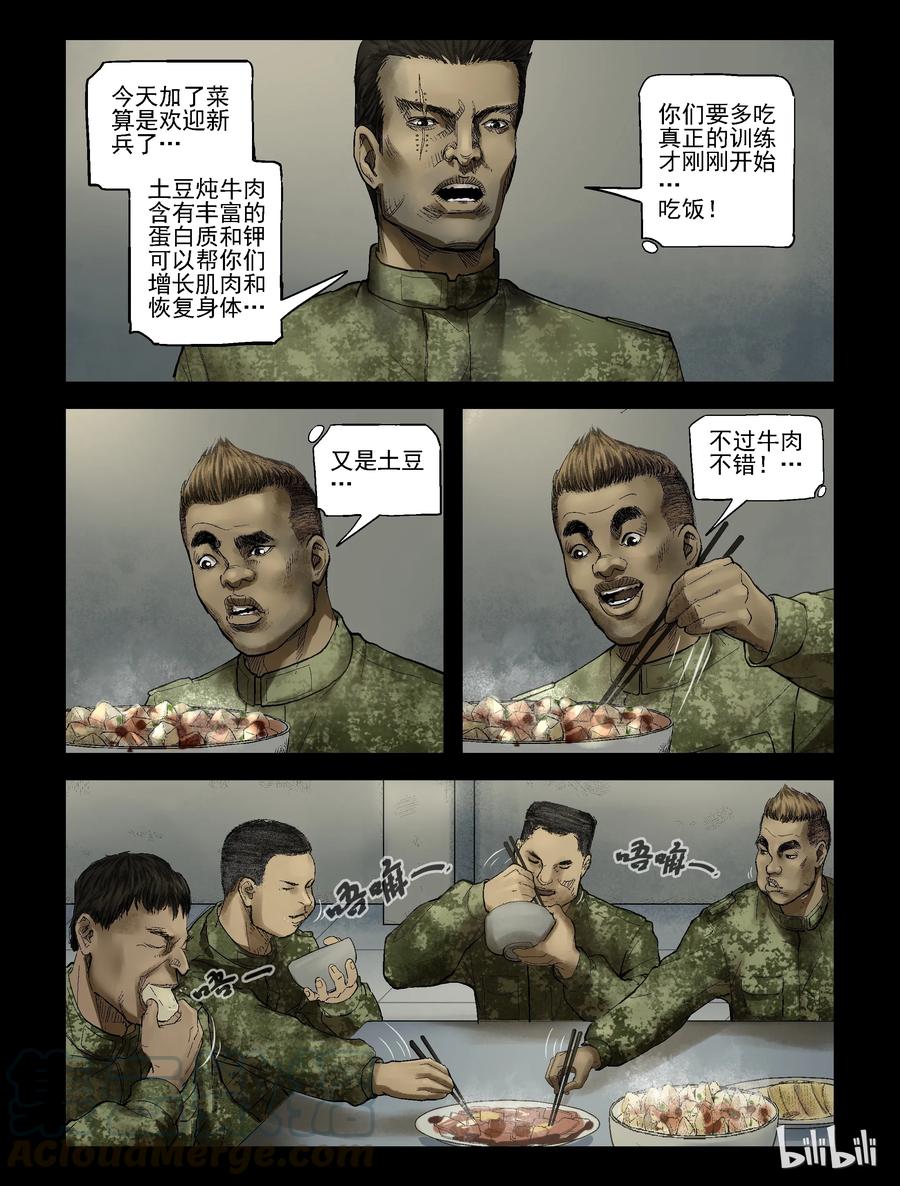 尸界漫画免费完整版下拉式无广告漫画,182 新兵训练-21图