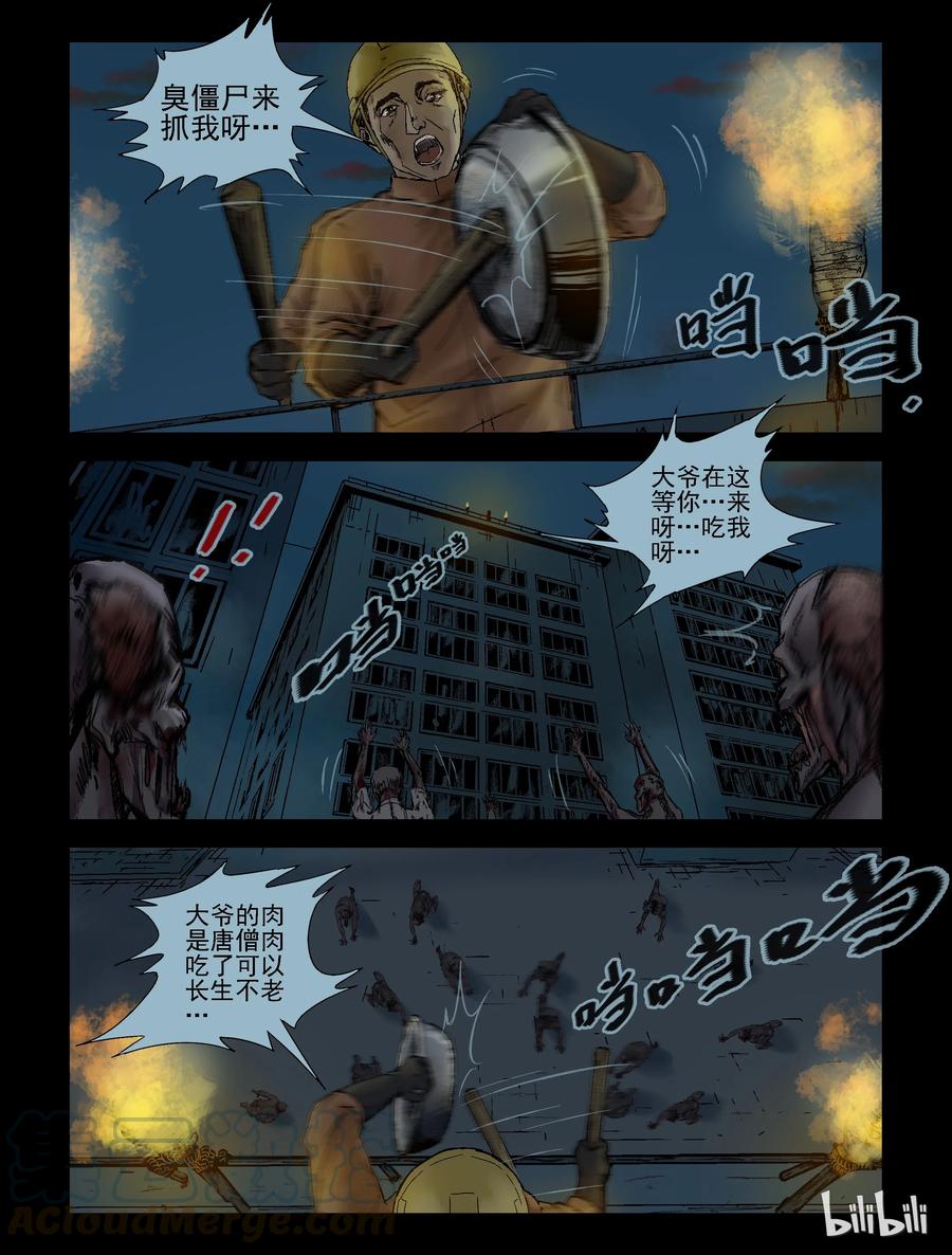 尸界漫画下拉式漫画,128 营救-11图