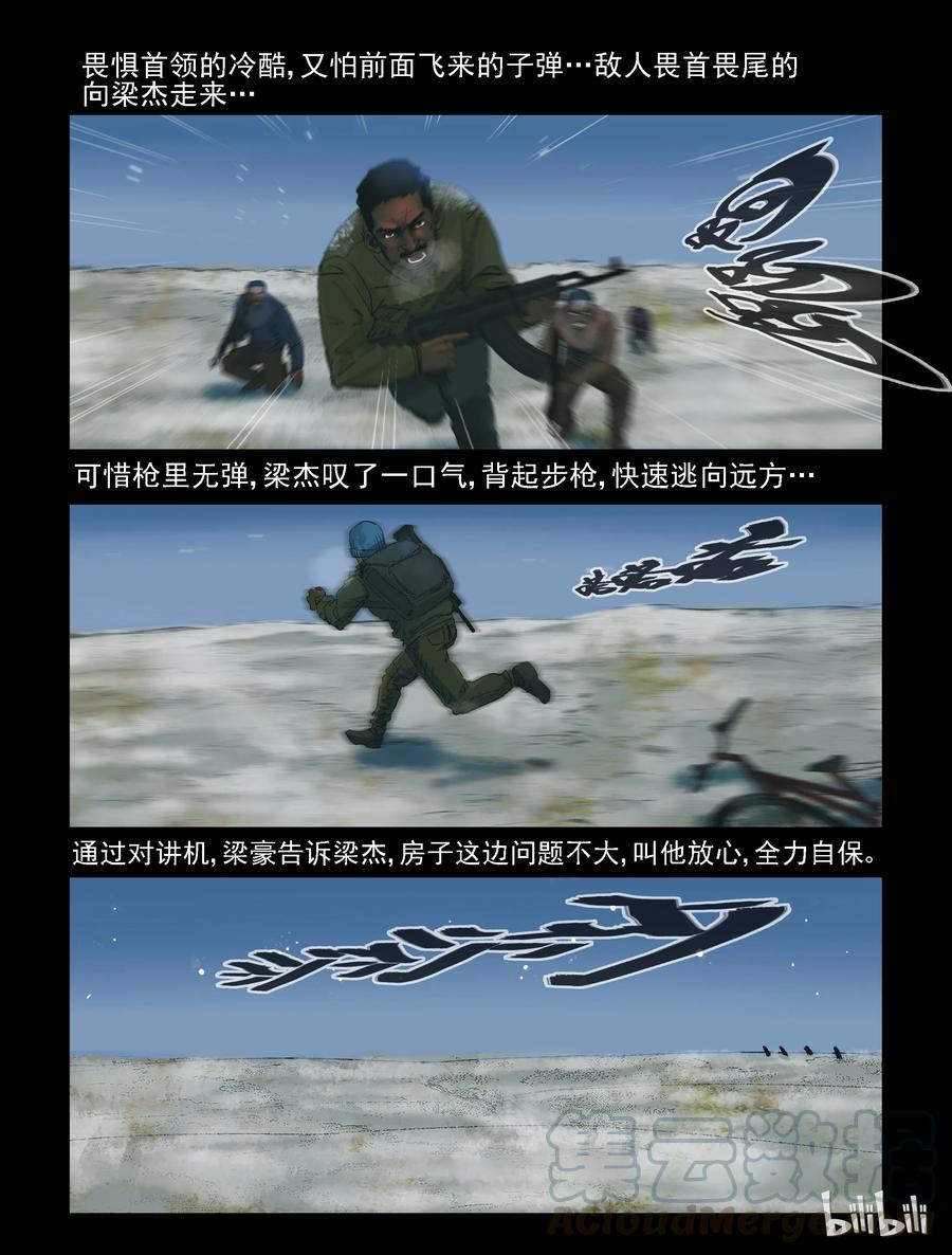 尸界漫画全集免费阅读下拉式哔哩哔哩漫画,275 抗击侵略者-31图