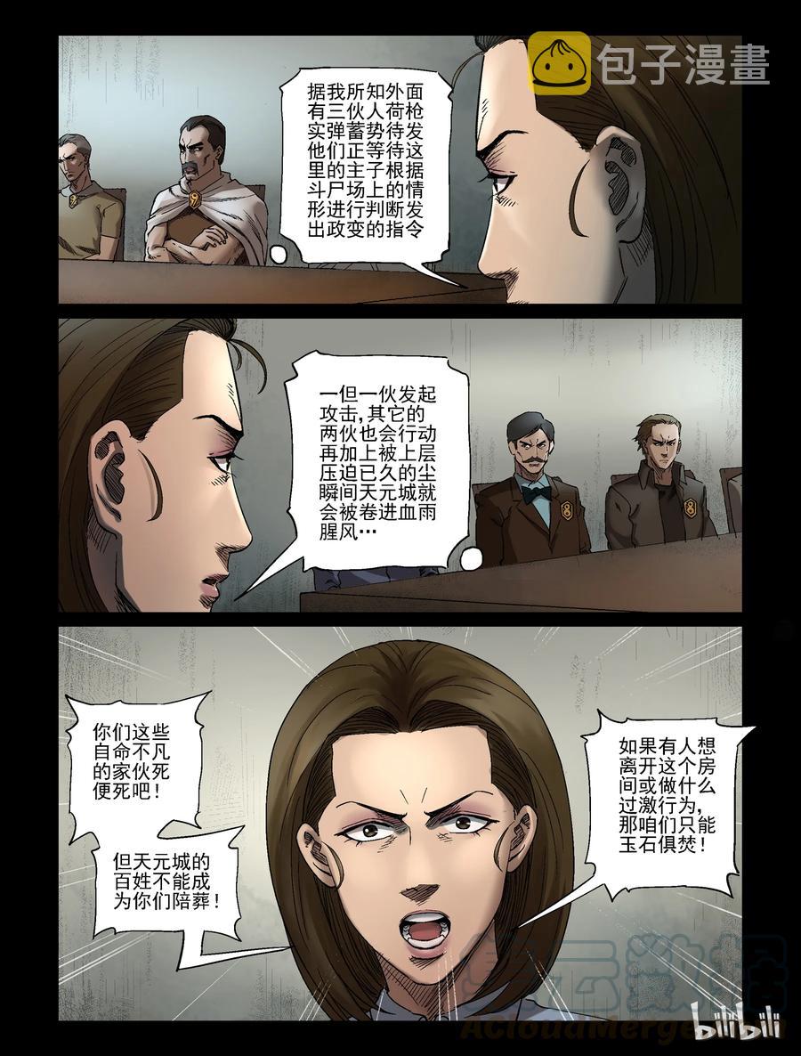 尸界免费完整版观看漫画,346 兄弟齐心-62图