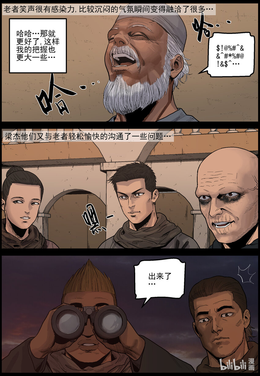 尸界漫画全集免费阅读下拉式哔哩哔哩漫画,634 黄金家族-21图