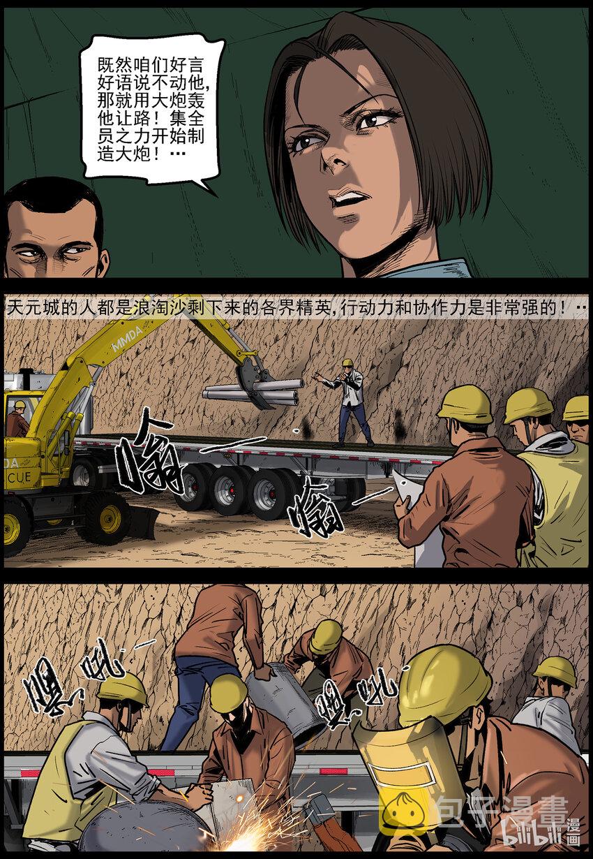 尸界漫画下载漫画,644 渡河-11图