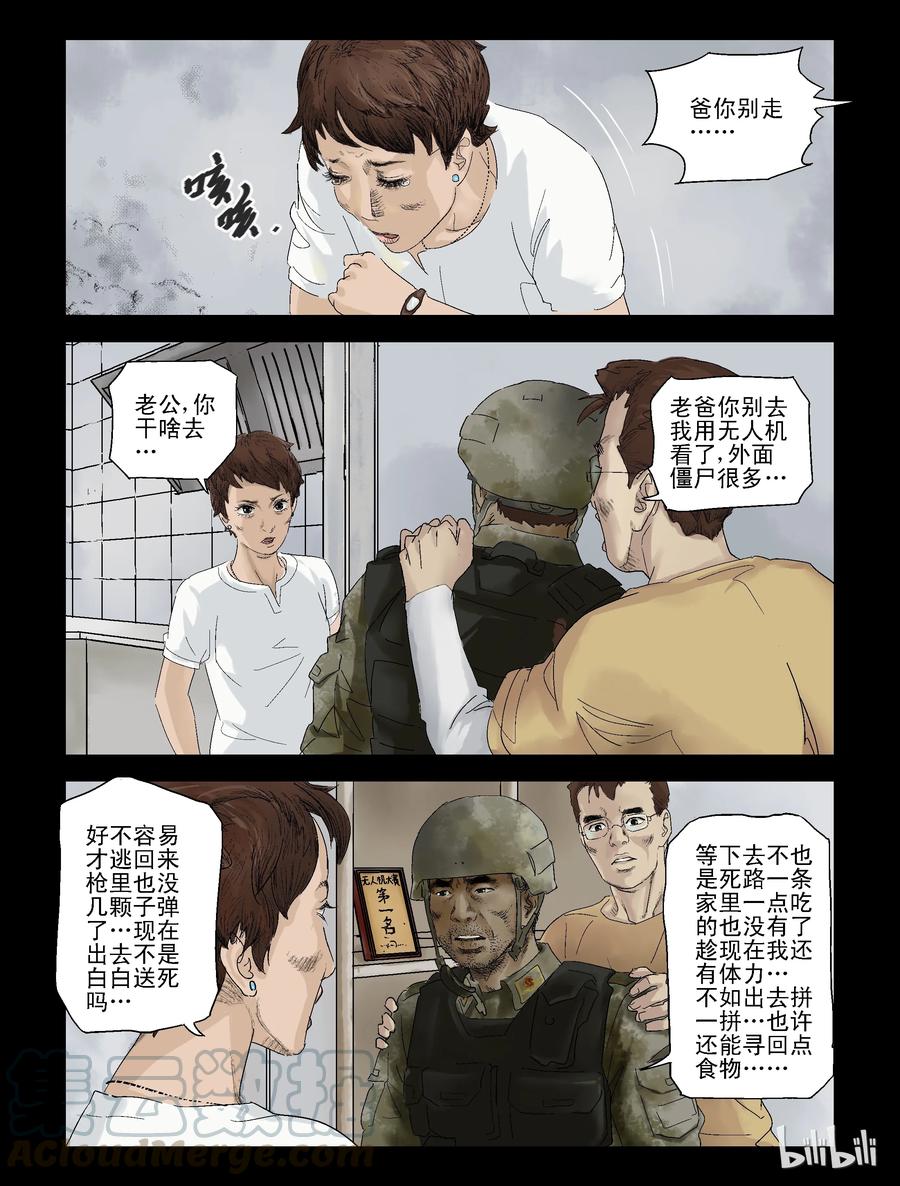 尸界漫画下载漫画,119 姐姐一家-12图