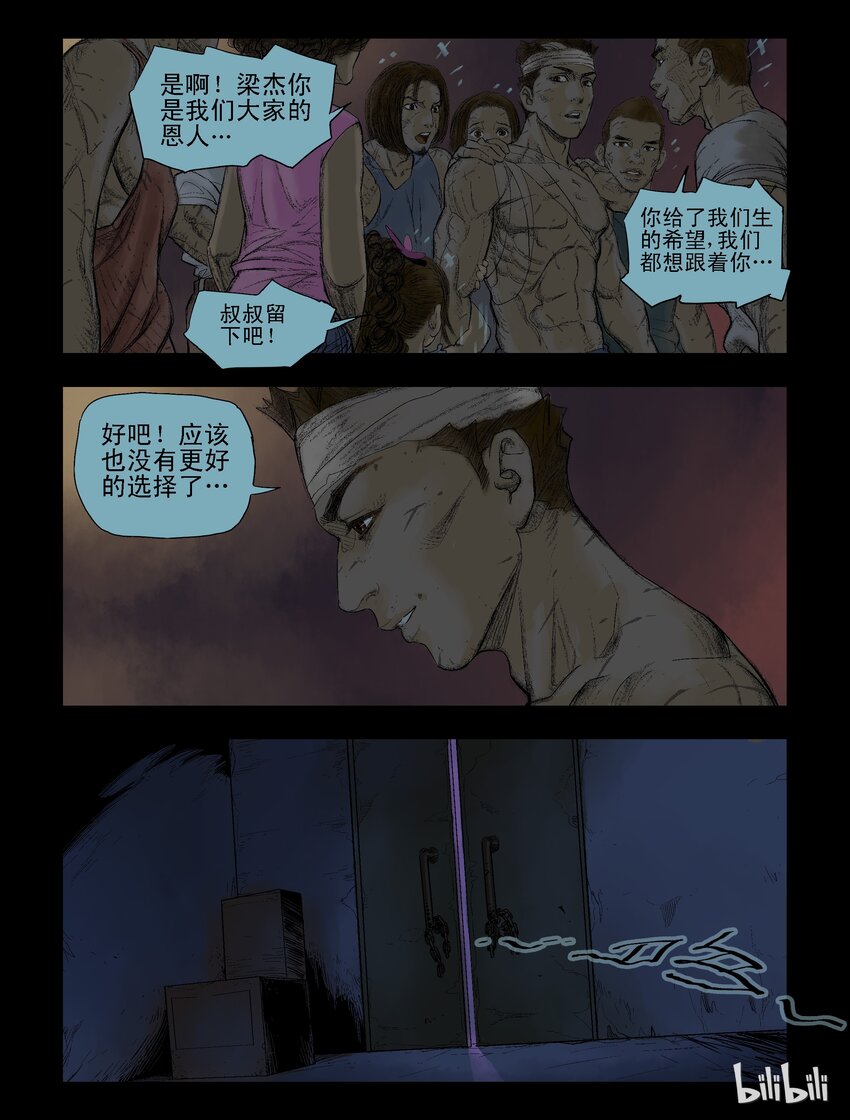 尸界漫画全集免费阅读下拉式哔哩哔哩漫画,50 天亮了-12图