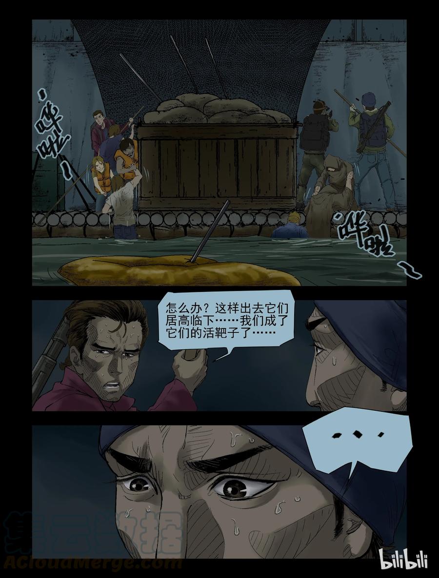 尸界漫画全集免费阅读下拉式哔哩哔哩漫画,136 前途未卜-11图