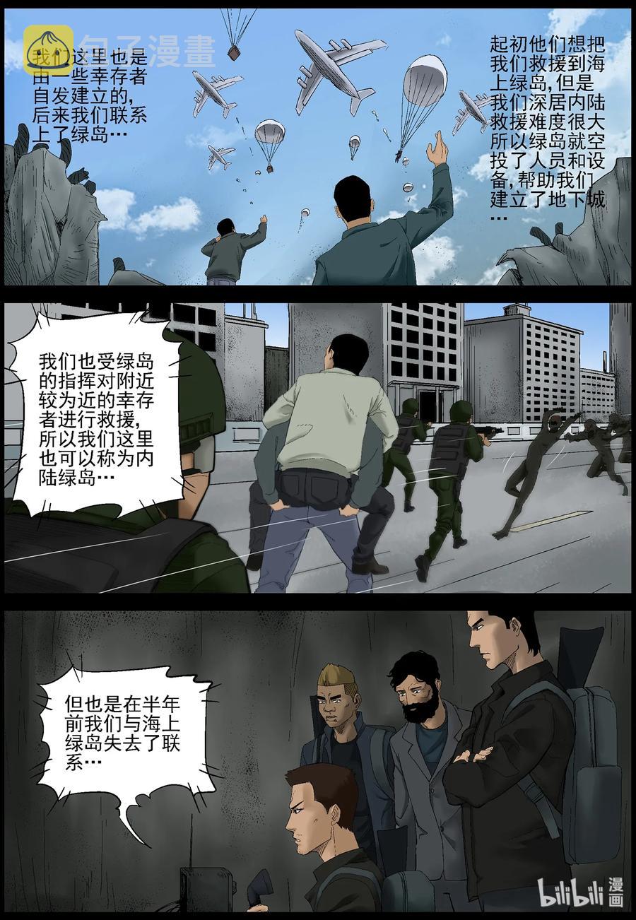 尸界漫画下拉式漫画,377 有故事的人-102图