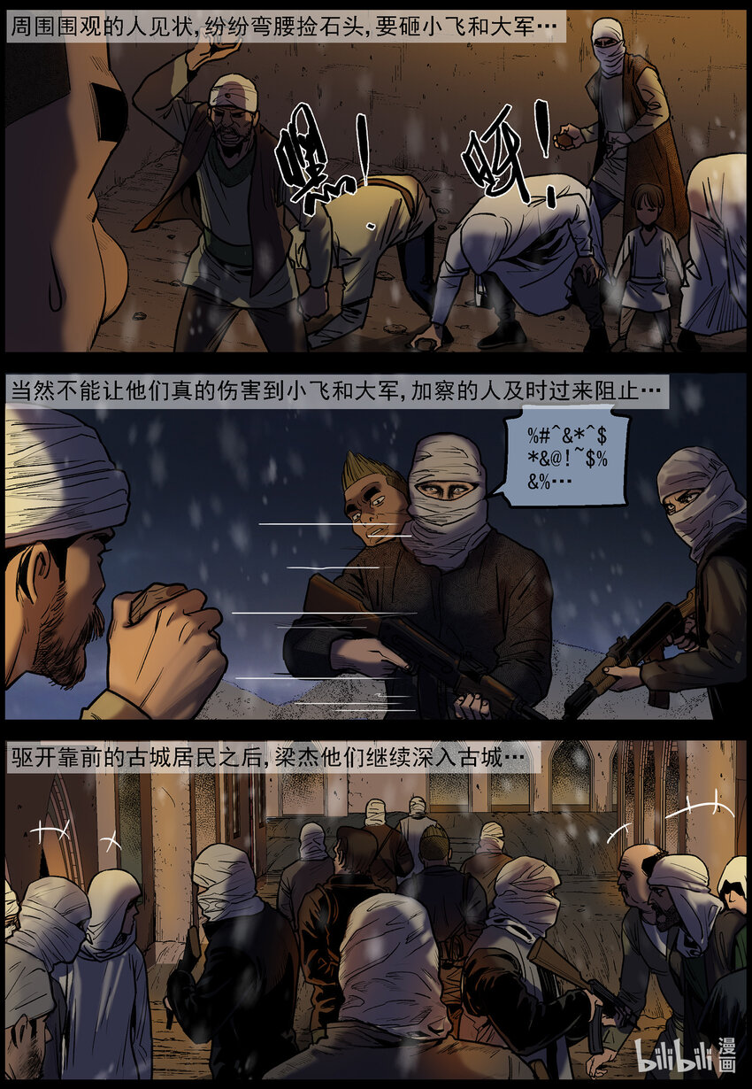 尸界漫画全集免费阅读下拉式哔哩哔哩漫画,646 潜入城中1图