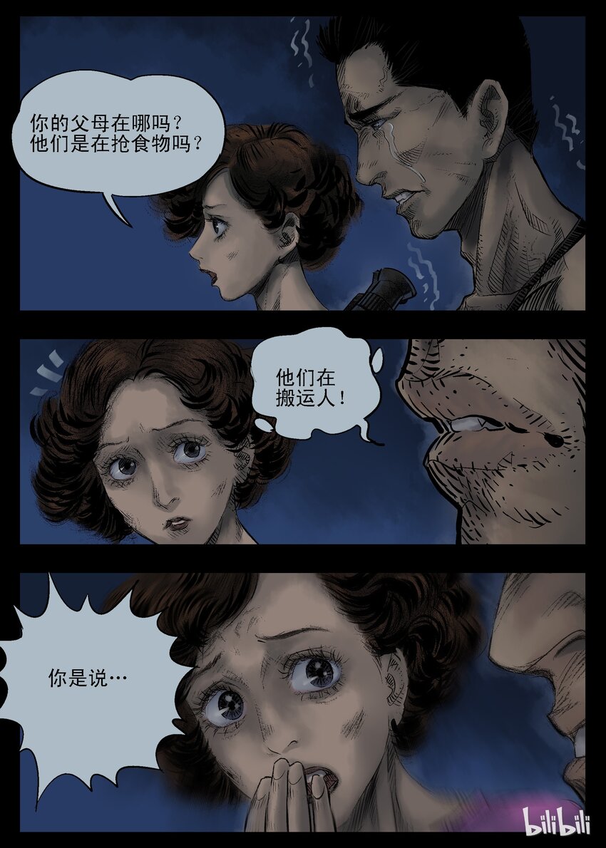 尸界漫画全集免费阅读下拉式哔哩哔哩漫画,31 饕餮-21图