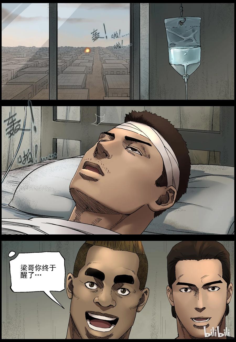 尸界漫画下拉式漫画,362 大战之后-12图