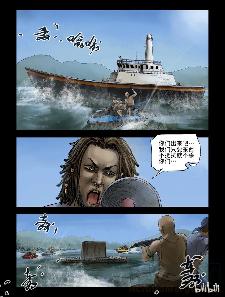 尸界漫画全集免费阅读下拉式哔哩哔哩漫画,142 水路难行-11图