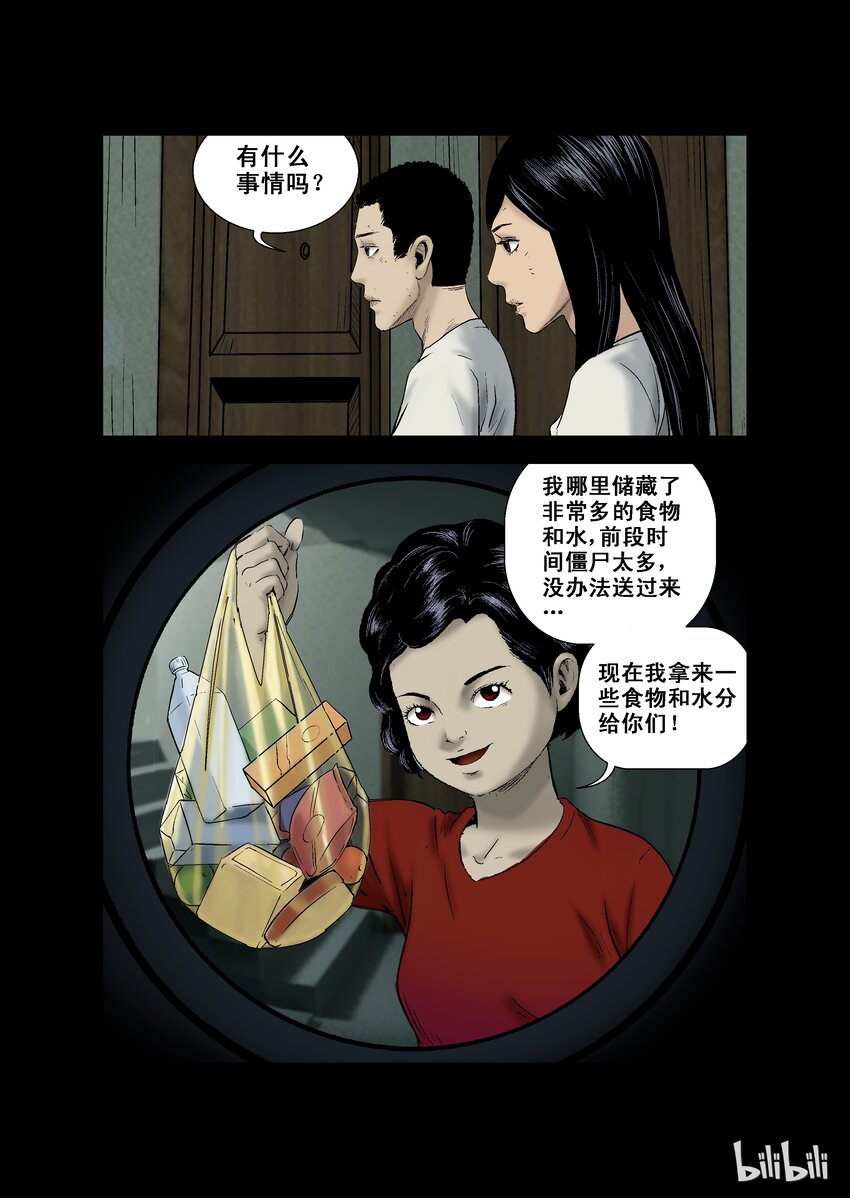 尸界漫画下拉式漫画,9 缺水1图