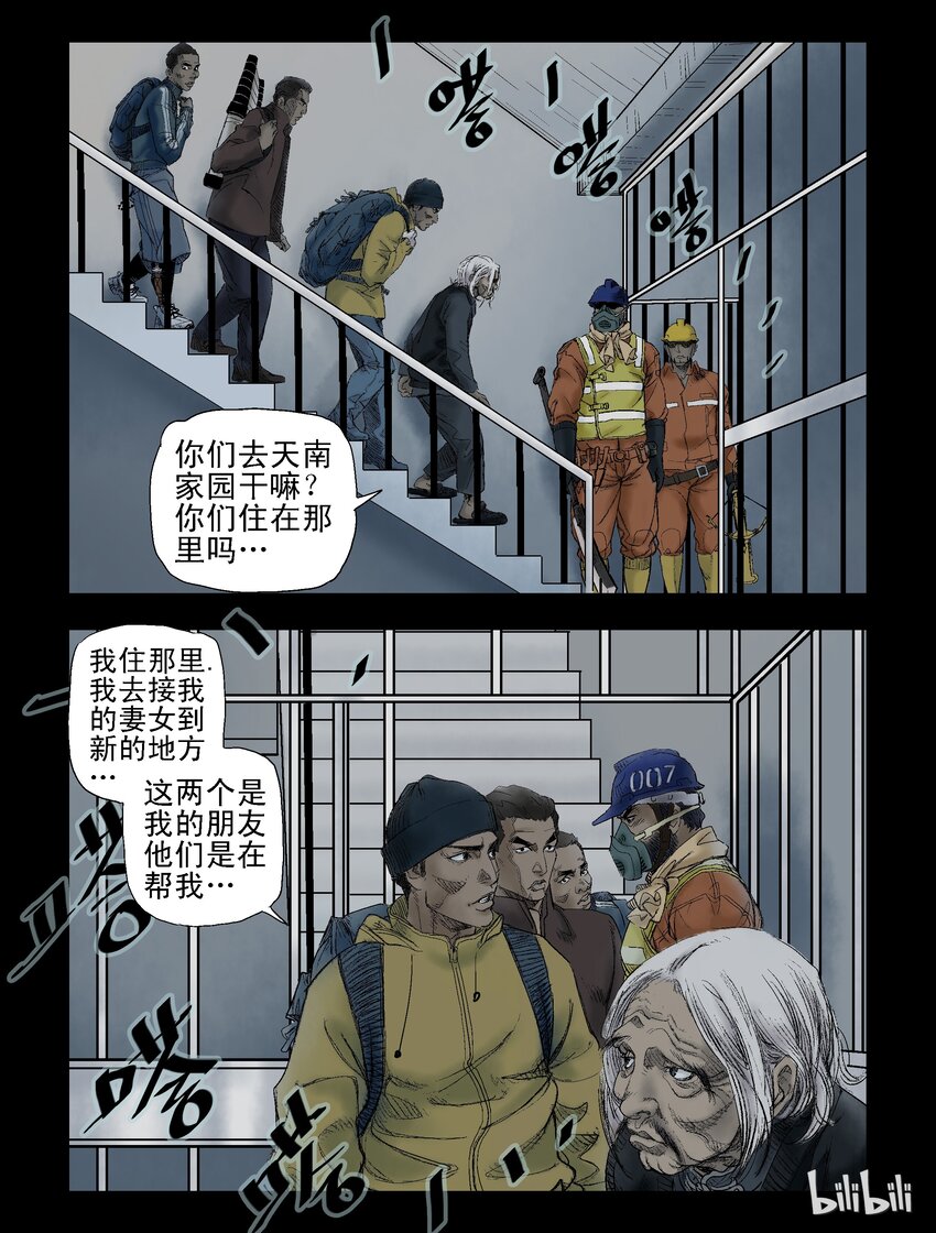 尸界漫画下载漫画,53 我们工人有力量1图