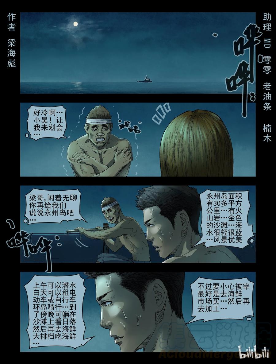 尸界漫画下拉式漫画,159 收获与希望-11图