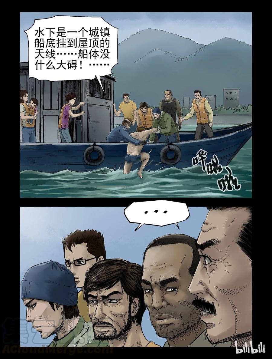 尸界漫画全集免费阅读下拉式哔哩哔哩漫画,138 湖中尸-11图