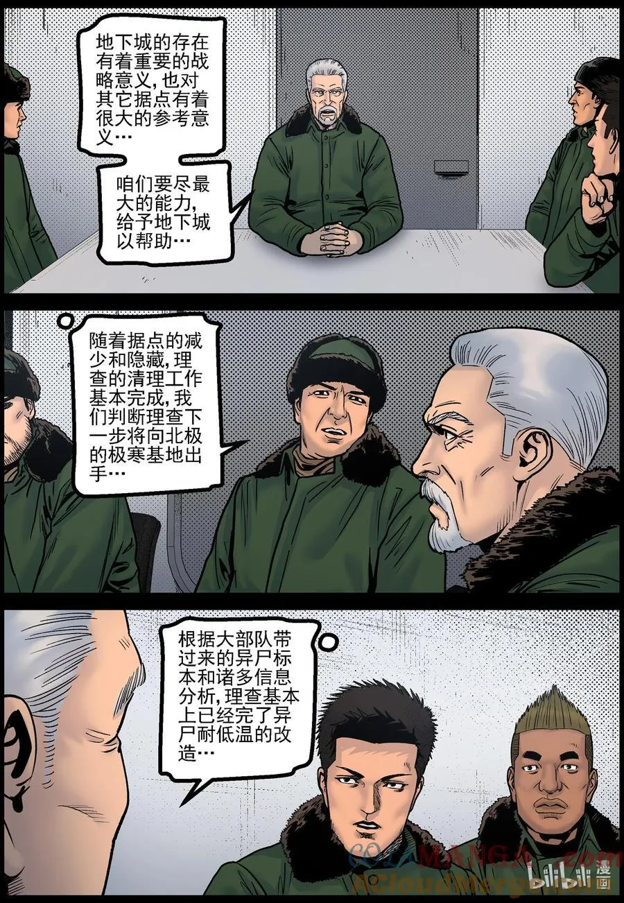 尸界漫画免费下拉式漫画,778 基地形势11图