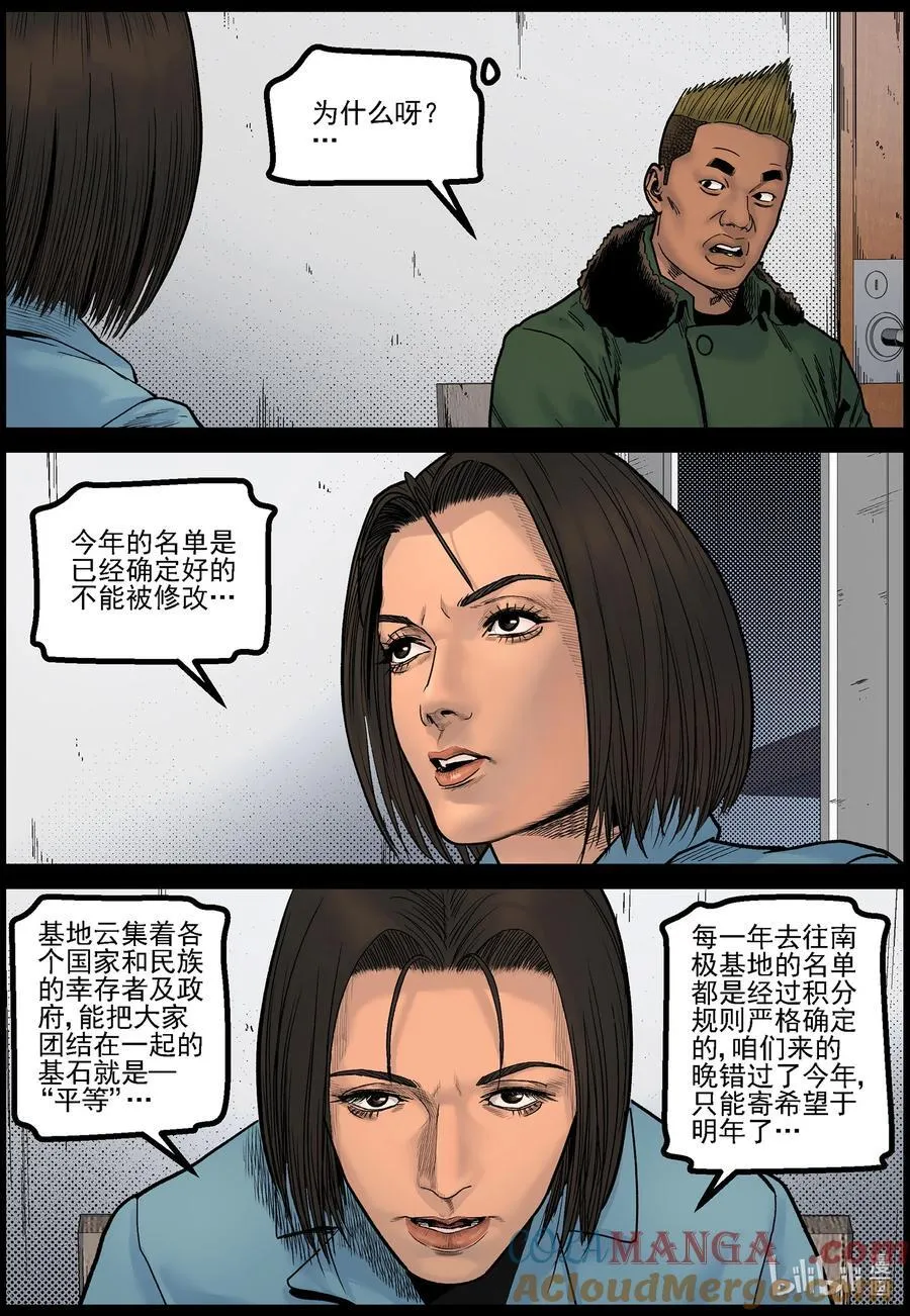 尸界漫画全集免费阅读下拉式古古漫画,786 基地实况2图