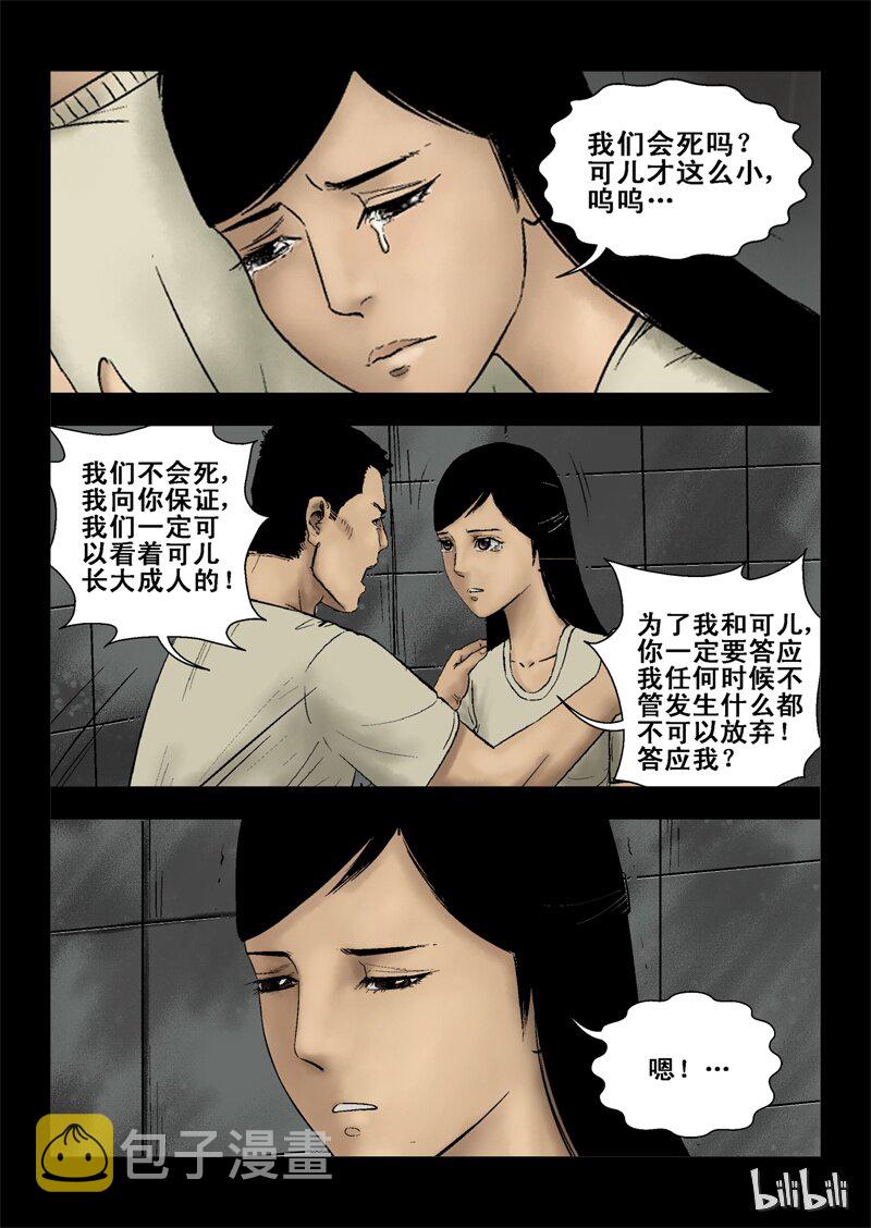 尸界漫画免费完整版下拉式无广告漫画,3 危机与困局-11图