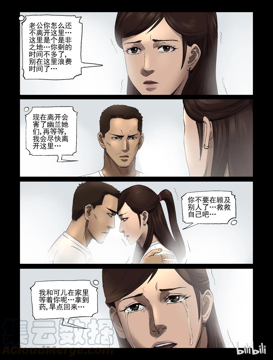 尸界解说漫画,327 思乡-11图