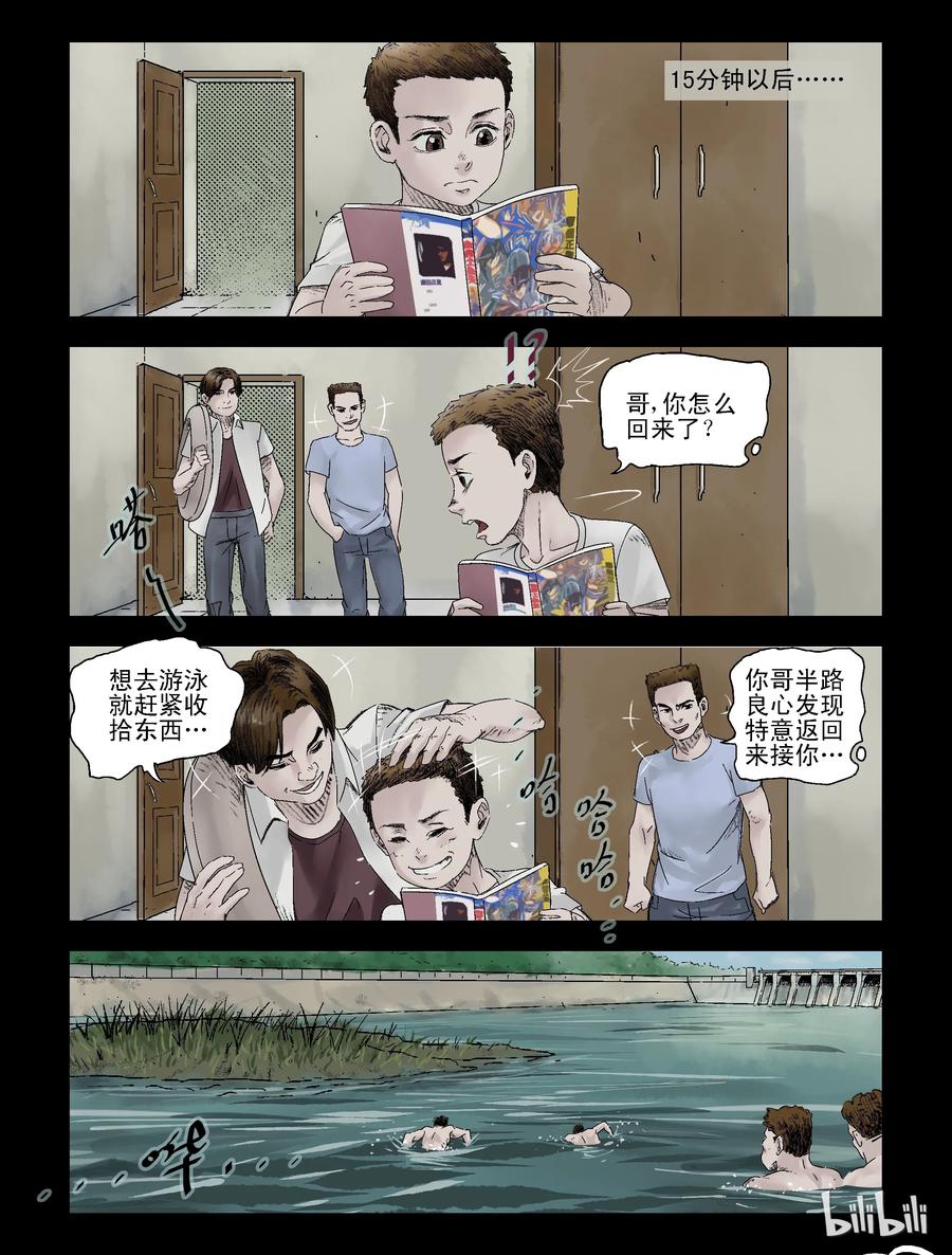 尸界免费完整版观看漫画,103 恍如昨天-12图