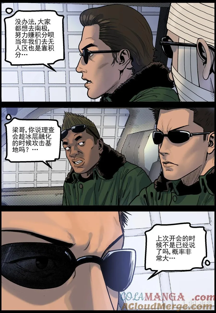 尸界解说漫画,783 基地外的巡逻1图