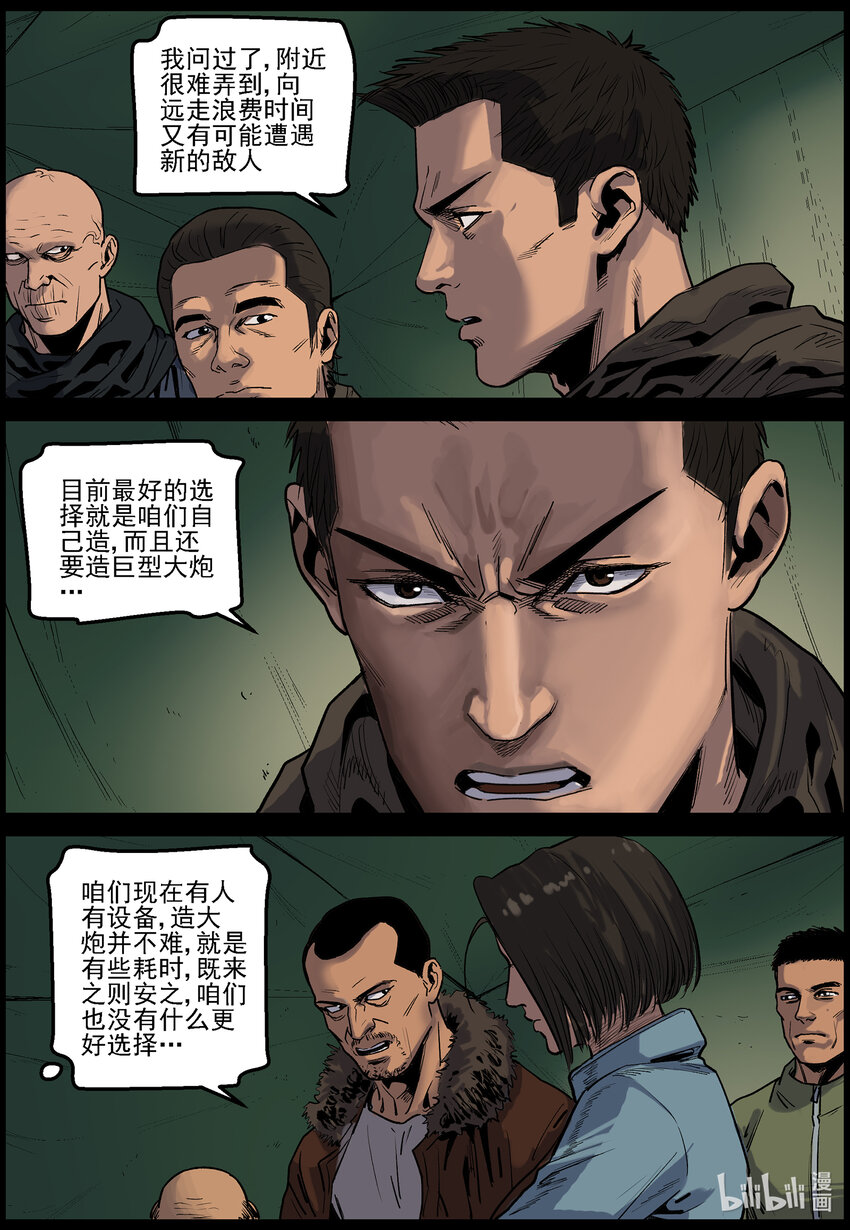 尸界漫画下载漫画,644 渡河-12图