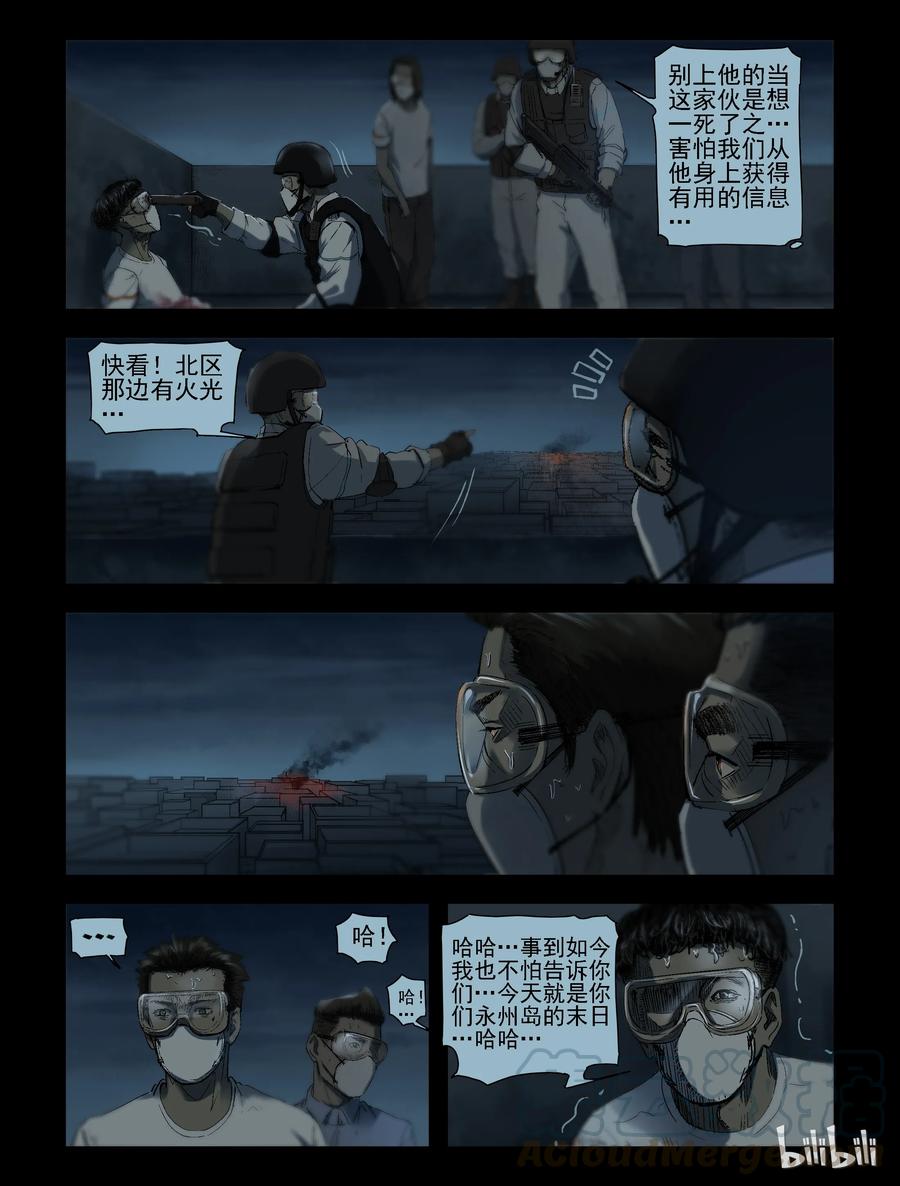 尸界免费完整版观看漫画,174 噩梦晚会-61图