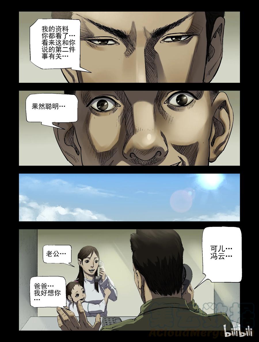 尸界漫画下拉式漫画,189 高分任务-11图